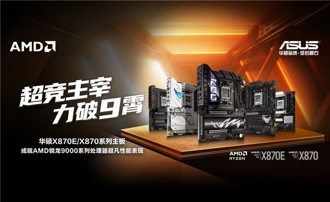 X870主板闪耀2024核聚变AG真人国际华硕X870E、(图5)